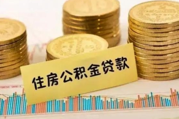 宣汉住房在职公积金封存怎么取（还在职但公积金封存）